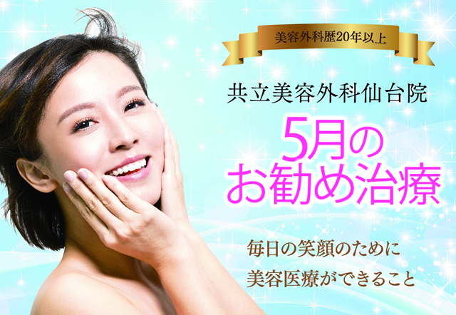 おすすめ治療