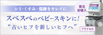 スベスベのベビースキンに！古いヒフを新しいヒフへ