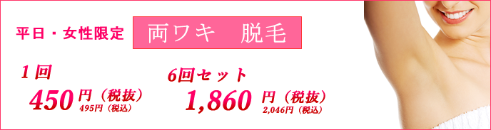 脱毛プラン